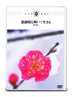 �u���������P���Đ�����v-�V�N�̏W��-
