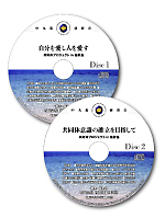 「太陽の会 共同体プロジェクト in 仙酔島」(CD2枚組) 最新巻!